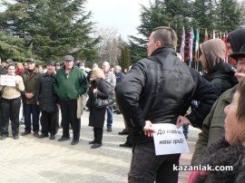 Протест в Казанлък - 17.02.13