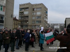 Протест в Казанлък - 17.02.13