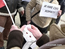 Протест в Казанлък - 17.02.13