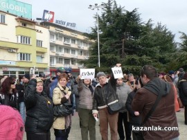 Протест в Казанлък - 17.02.13