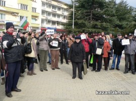 Протест в Казанлък - 17.02.13