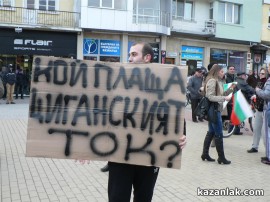 Хиляди протестираха в Казанлък, Кметът Галина Стоянова говори с протестиращите