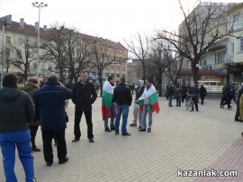 Протест Казанлък 18.02.2013