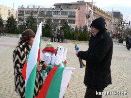 Протест Казанлък 18.02.2013