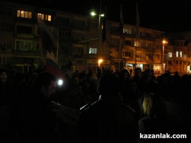 Протест Казанлък 18.02.2013