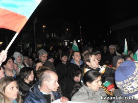 Протест Казанлък 18.02.2013