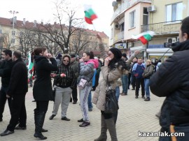 Протест Казанлък 18.02.2013