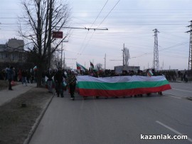 Протест Казанлък 18.02.2013