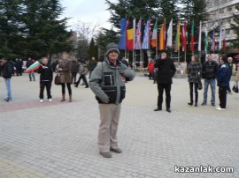 Протест Казанлък 18.02.2013