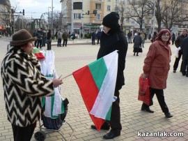 Протест Казанлък 18.02.2013