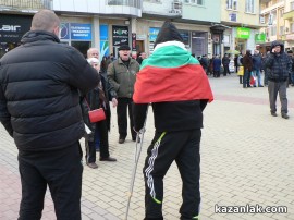 Протест Казанлък 18.02.2013