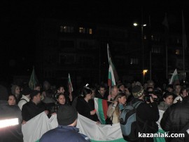 Протест Казанлък 18.02.2013