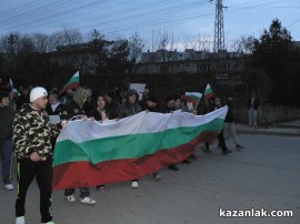 Протест Казанлък 18.02.2013