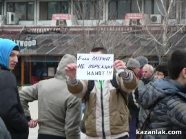 Трети ден на протестите 19.02.2013