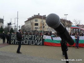 Протестите днес 24.02.2013