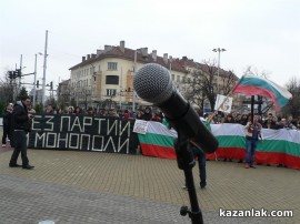 Протестите днес 24.02.2013