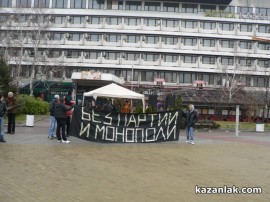 Протестите днес 24.02.2013