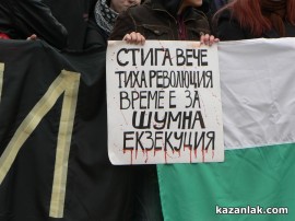 Протестите днес 24.02.2013