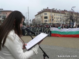 Протестите днес 24.02.2013