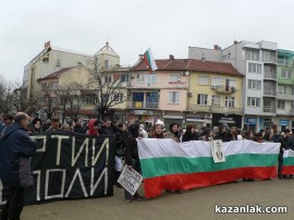 Протестите днес 24.02.2013