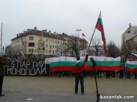 Протестите днес 24.02.2013