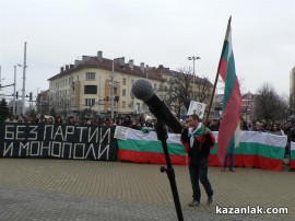 Протестите днес 24.02.2013