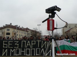 Протестите днес 24.02.2013