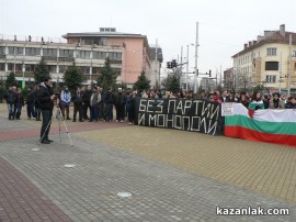 Протестите днес 24.02.2013