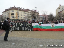 Протестите днес 24.02.2013