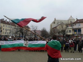 Протестите днес 24.02.2013