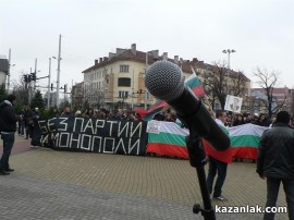 Протестите днес 24.02.2013