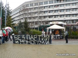 Протестите днес 24.02.2013