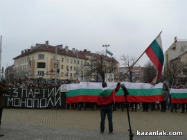 Протестите днес 24.02.2013