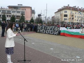 Протестите днес 24.02.2013