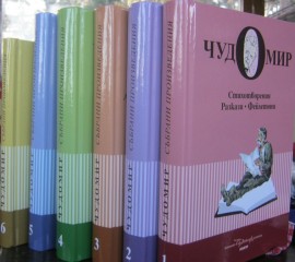 За първи път творчеството на Чудомир излезе в шест тома / Новини от Казанлък