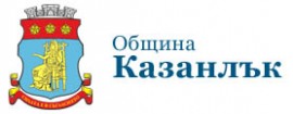 Община Казанлък приема предложения за удостояване със званието “Почетен гражданин на Казанлък“ / Новини от Казанлък