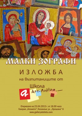 Галерия Ателието с изложба „Малки зографи” / Новини от Казанлък