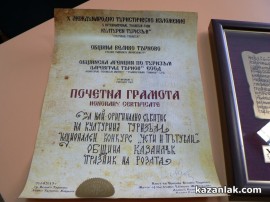 Казанлък с награда от международното изложение във Велико Търново