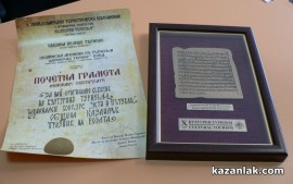 Казанлък с награда от международното изложение във Велико Търново / Новини от Казанлък
