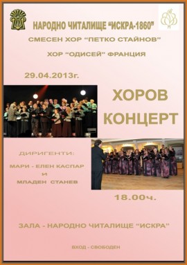 Смесеният хор „Петко Стайнов” посреща  гости от Париж / Новини от Казанлък