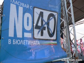 Делян Пеевски: ГЕРБ ни страхуваха 4 години, измитаме ги на 12 май!
