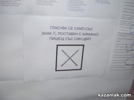 Изборите в Казанлък и областта започнаха, РИК разглежда жалби / Новини от Казанлък