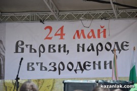 Парад по случай 24 май