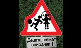 Кола блъсна дете снощи близо до казанлъшката болница / Новини от Казанлък