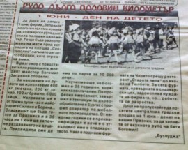 Имало едно време: 500 метра руло