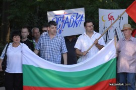 Протест в Казанлък / 17.06.2013