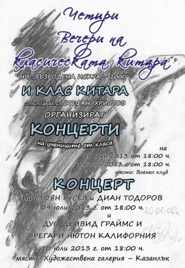 Незабравими вечери на класическата китара / Новини от Казанлък