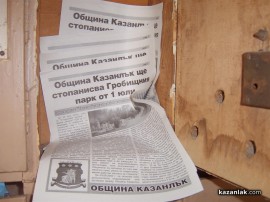 От днес Гробищния парк в Казанлък се стопанисва вече от Общината / Новини от Казанлък