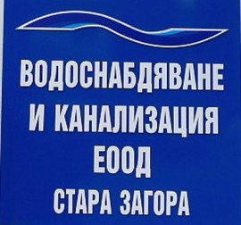 Нов управител на ВиК Стара Загора до дни / Новини от Казанлък