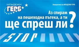 Младежи ГЕРБ - Казанлък призовават: Нека да опазим децата на пътя / Новини от Казанлък